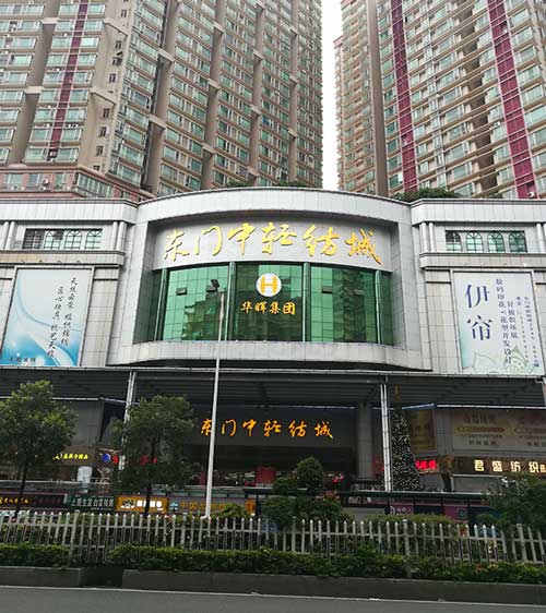 深圳東門(mén)中國(guó)際輕紡城