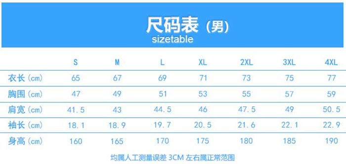 彩虹領短袖T恤衫定做,POLO衫制作男裝通款規格尺寸表